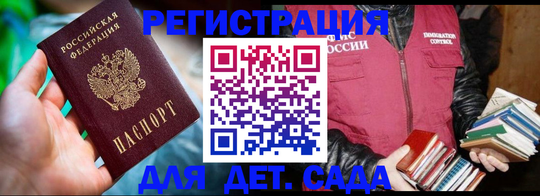 регистрация для дет. сада в Стародубе