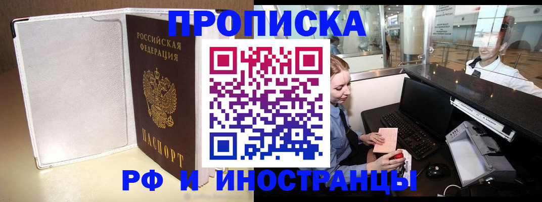 временная регистрация купить в Стародубе