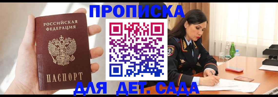 прописка штамп в Стародубе