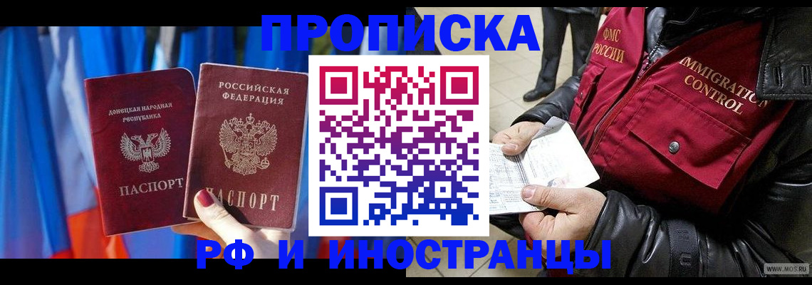 прописка регистрация в Стародубе