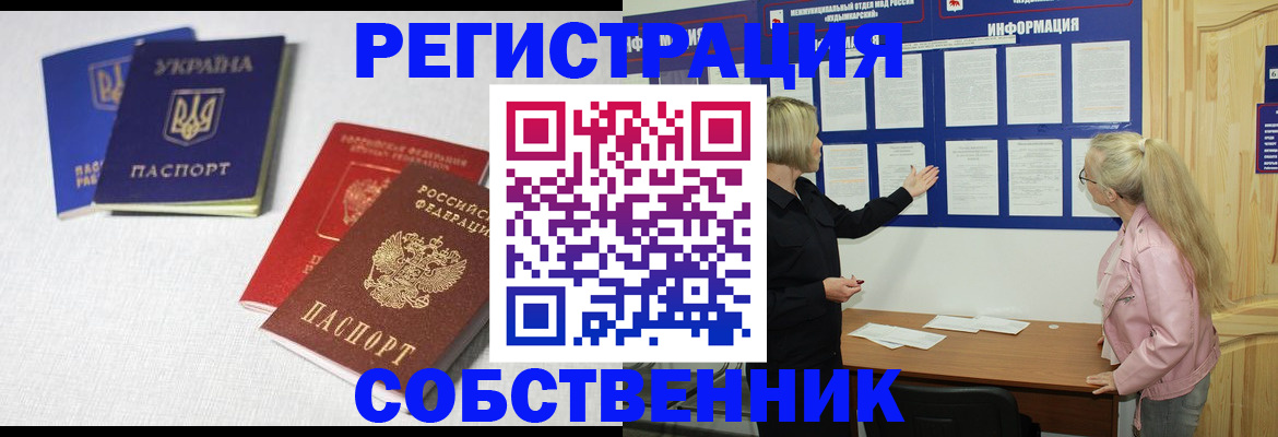 временная регистрация в Стародубе