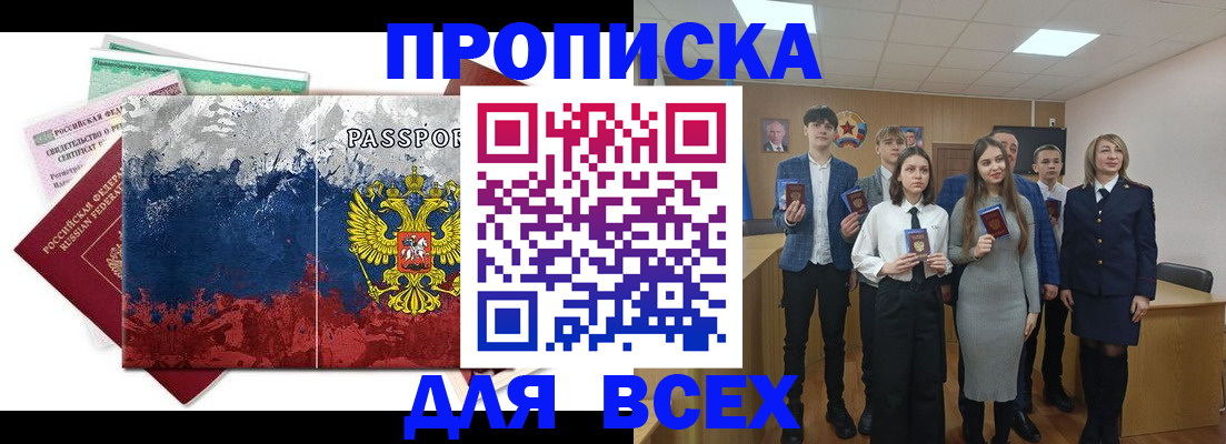 купить прописку в Стародубе