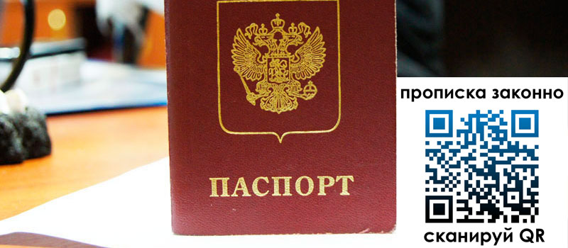 прописка в Стародубе